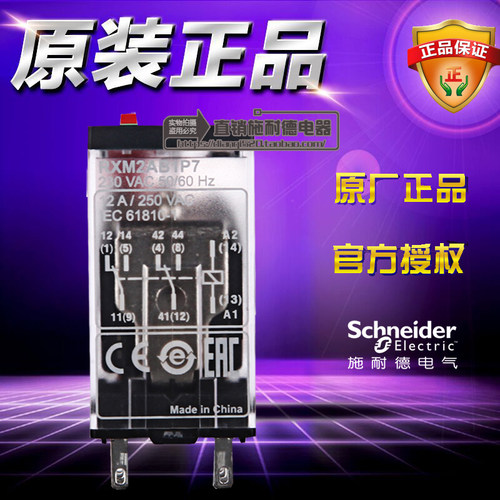 原装正品施耐德中间小型继电器 RXM2AB1P7 AC230V 2CO 12A新款8脚