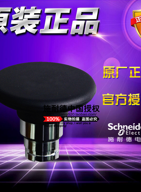 原装正品施耐德急停按钮头 ZB2BR2C黑色蘑菇头开关ZB2-BR2C自复位