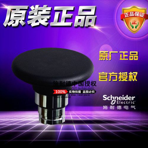 原装正品施耐德自复位式黑色按钮开关 ZB2-BR2C 直径60MM   本店所有施耐德官方质保一年,如有产品方面疑问请致电施耐德官方电话:4008101315