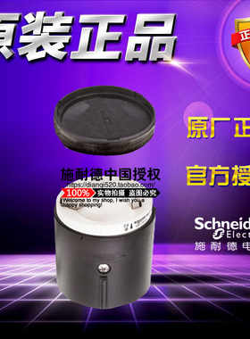 原装正品施耐德 XVBC21 信号指示灯柱 警示灯柱组件 灯座+盖 70mm