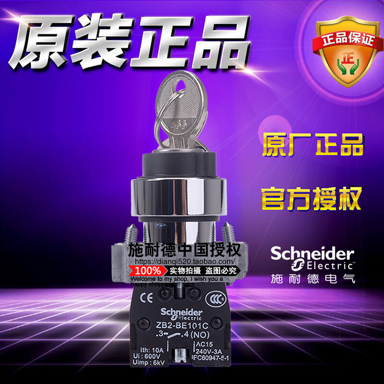 【原装正品保证】施耐德2位钥匙选择开关 XB2-BG61C 带1常开触点     本店所售产品均为全新原装正品，售后按照厂家标准执行，若有技术问题请致电施耐德官方电话：4008101315