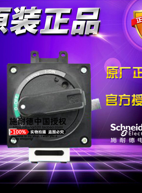 全新原装施耐德直接旋转黑色手柄 NSC250ROTDSO 适用NSC160/250