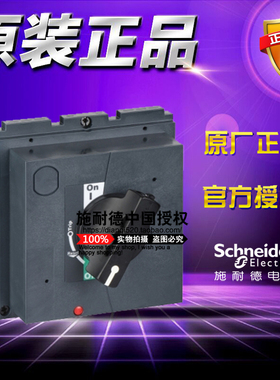 施耐德直接旋转手柄 LV432597 黑色附件配NSX CVS EZD NSC400/630