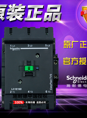 施耐德3极交流接触器LC1E160M5N LC1E160 160A AC220V 1开1闭触点