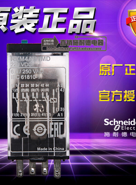 原装正品施耐德 小型继电器 RXM4AB1MD DC220V 4开4闭 RXM-4AB1MD