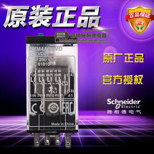 原装正品施耐德 小型继电器 RXM4AB1MD DC220V 4开4闭 RXM-4AB1MD
