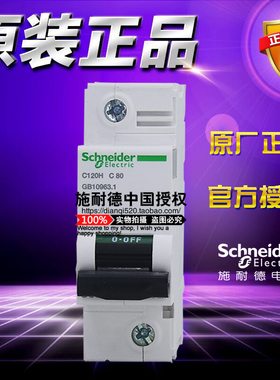 Schneider施耐德断路器 C120H 1P C 80A  A9N19808 空气开关正品