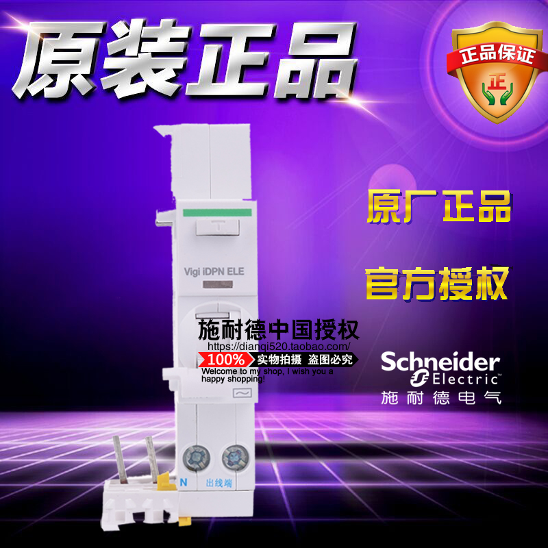施耐德Vigi iDPN ELE剩余电流A9Y57625替A9Y53625 1P+N 25A 30mA