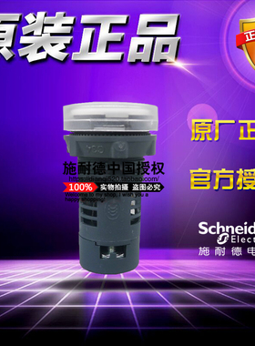 施耐德白色LED信号灯 XA2EVQ1LC 指示灯 交流380V 代替XB7EVQ1LC