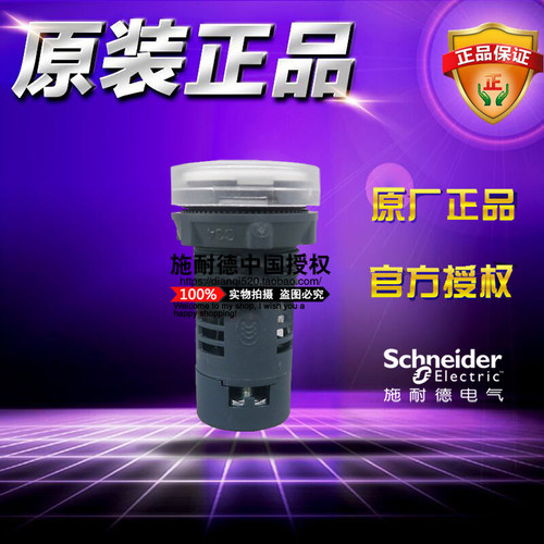 施耐德白色LED信号灯 XA2EVQ1LC 指示灯 交流380V 代替XB7EVQ1LC