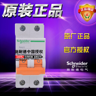 原装正品施耐德空气开关EA9AN2C40 EA9AN 小型断路器 2P C40A C型