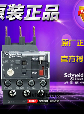 施耐德热过载继电器 LRN35N 30A-38A 原装正品3极LRN热继 LRN-35N