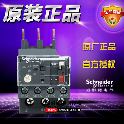 施耐德热过载继电器 LRN35N 30A-38A 原装正品3极LRN热继 LRN-35N