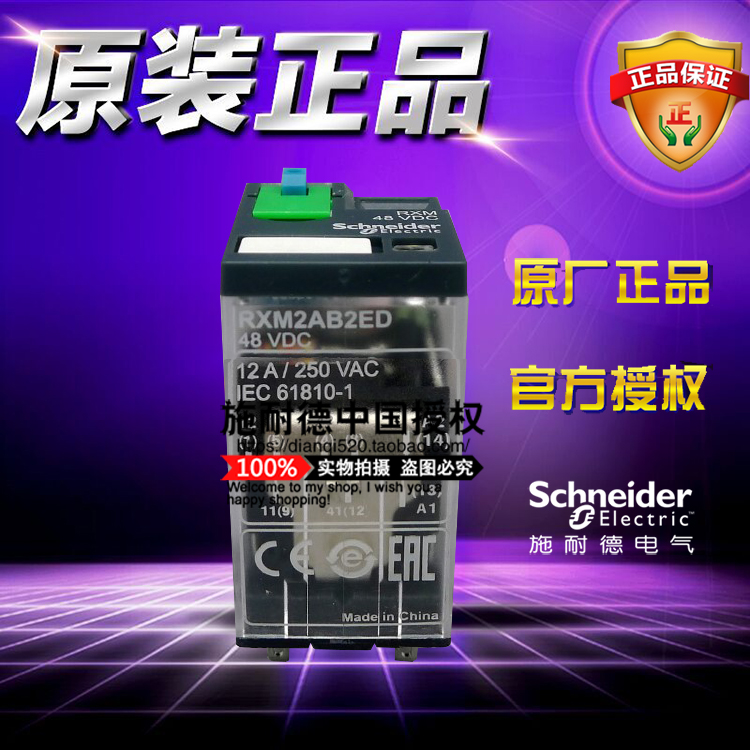 原装施耐德 RXM2AB2ED RXM小型继电器插拔式12A DC48V 2开2闭LED