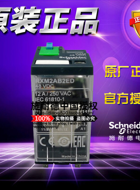 原装施耐德 RXM2AB2ED RXM小型继电器插拔式12A DC48V 2开2闭LED