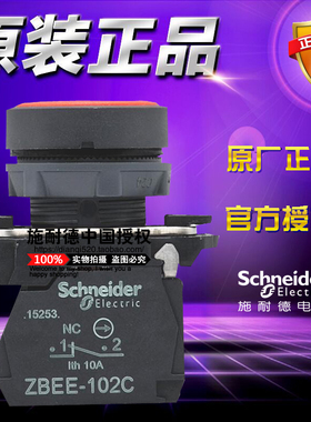 正品施耐德按钮XB5AA42C =ZB5AA4C+ZB5AZ102C红色平头按钮1NC