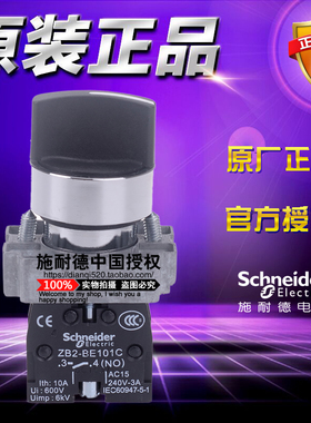 施耐德三位选择开关 XB2BD73C =ZB2BZ103C+ZB2BD7C 2开XB2-BD73C