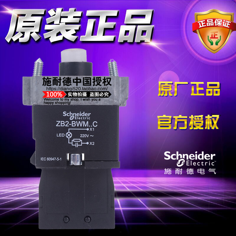 施耐德按钮开关LED灯触点基座 ZB2BWM11C ZB2-BWM11C白色原装正品
