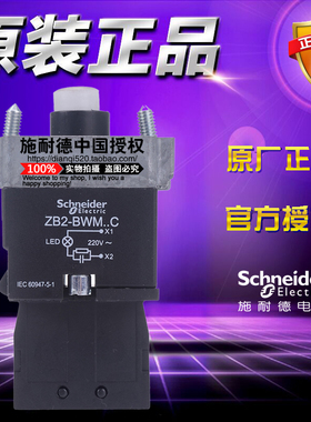 施耐德按钮开关LED灯触点基座 ZB2BWM11C ZB2-BWM11C白色原装正品