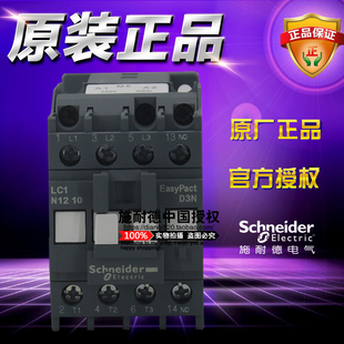 12A 3级交流接触器 LC1N1210Q5N AC380V 1NO 原装 50Hz 施耐德D3N