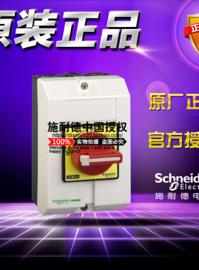 原装进口捷克 施耐德 VCFXGE1 负荷开关防水盒 急停开关 密闭外壳