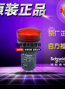 施耐德红色指示灯 XA2EVM4LC 信号灯LED 交流220V 代替XB7EVM4LC