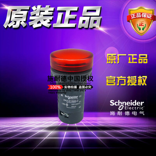 施耐德红色指示灯 XA2EVM4LC 信号灯LED 交流220V 代替XB7EVM4LC