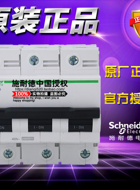 Schneider施耐德小型断路器 C120H 3P D 125A A9N19830 原装正品