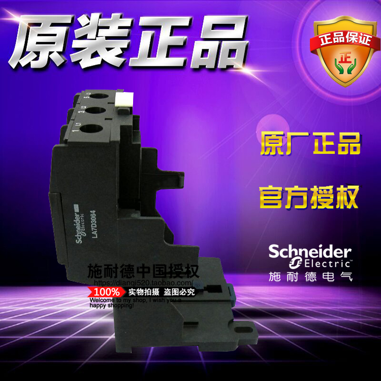 原装施耐德LA7D热过载继电器安装底座 LA7D3064C 接线端子排附件
