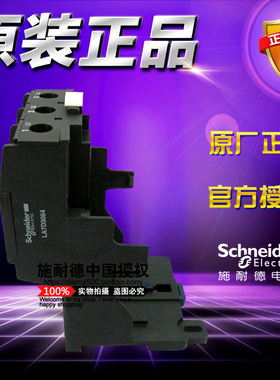 原装施耐德LA7D热过载继电器安装底座 LA7D3064C 接线端子排附件