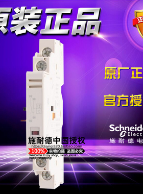 施耐德TeSys GV2/GV3故障信号/瞬时辅助触点 GVAD0110 GV-AD0110