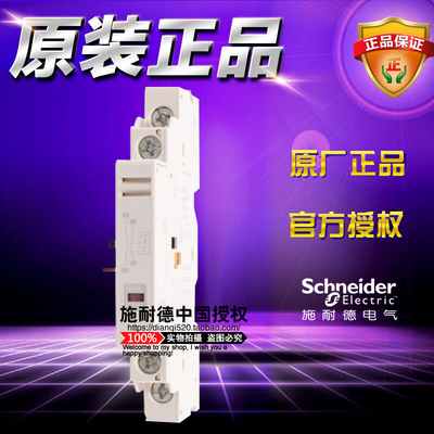 施耐德TeSys GV2/GV3故障信号/瞬时辅助触点 GVAD0110 GV-AD0110