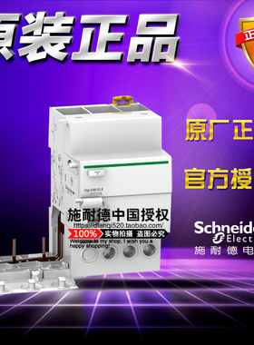 施耐德Vigi iC65 ELE 添加剩余电流装置 A9V08363 3P 63A 30mA