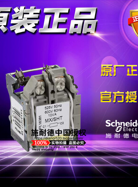 原装正品施耐德MX分励脱扣线圈 LV429389 AC525V 50Hz 600V 60Hz