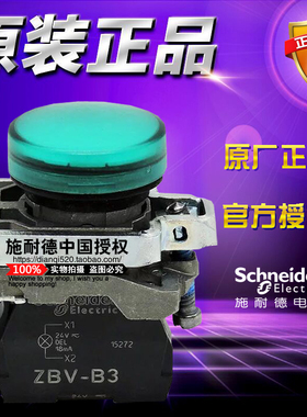 原装正品施耐德XB4系列指示灯绿色LED信号灯 XB4-BVB3 24V ZBV-B3