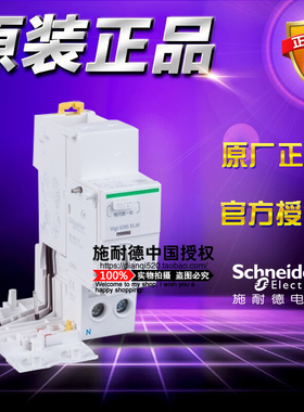施耐德Vigi iC65 ELM剩余电流A9V42225替代A9V52225 2P 25A 30mA