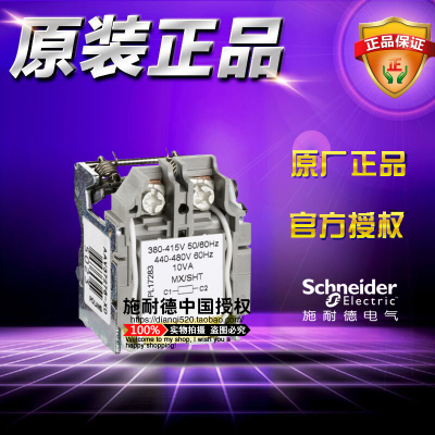 施耐德MX分励脱扣线圈LV429388 AC380-415V 50/60Hz 440-480V60Hz