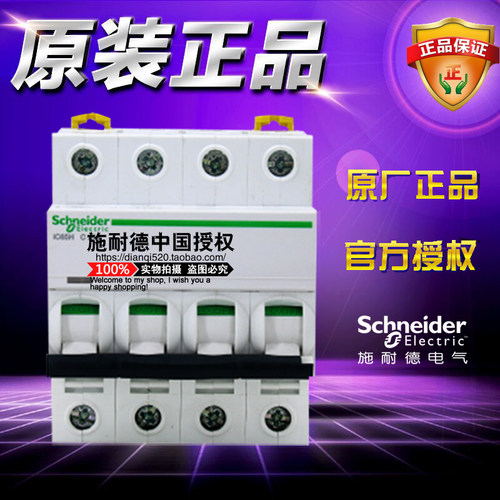 施耐德50a三相四线微型断路器