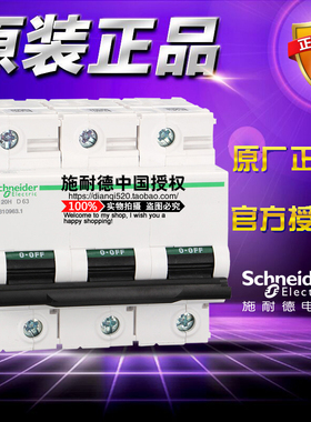 施耐德小型断路器 C120H 3P D 63A A9N19806三极空气开关原装正品
