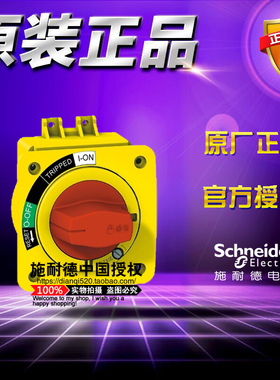 施耐德红黄色紧急/直接旋转手柄 NSC100ROTDSO 适用于NSC60/100