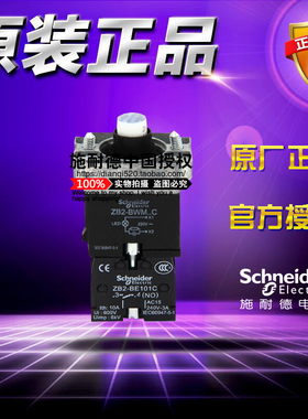 施耐德按钮开关LED灯触点基座1常开 ZB2BWM61C 220V蓝色原装正品