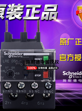 施耐德热过载继电器 LRE05N 整定电流 0.63-1A LR-E05N 原装正品