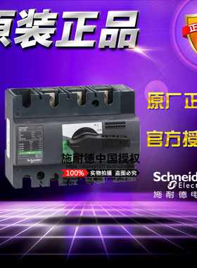 原装施耐德 28908 3极负荷开关 INS100 3P 100A 标准三极隔离开关