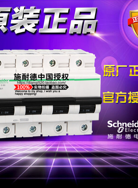 施耐德小型断路器 C120H 4P D 80A A9N19815 空气开关原装正品