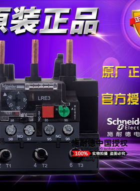 【全新原装正品】施耐德热过载继电器 30-40A LRE355N LR-E355N