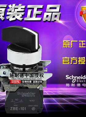 原装施耐德 XB4BJ33 = ZB4BZ103+ZB4BJ3 选择开关 三档自锁定按钮