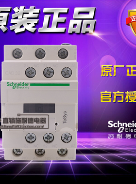 原装正品施耐德CAD-32E7C CAD32E7C AC48V接触器式交流中间继电器