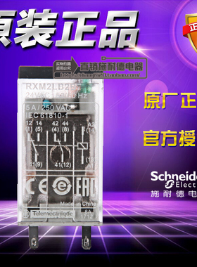 原装正品施耐德小型继电器 RXM2LB2B7 RXM-2LB2B7 24VAC 5A 2触点