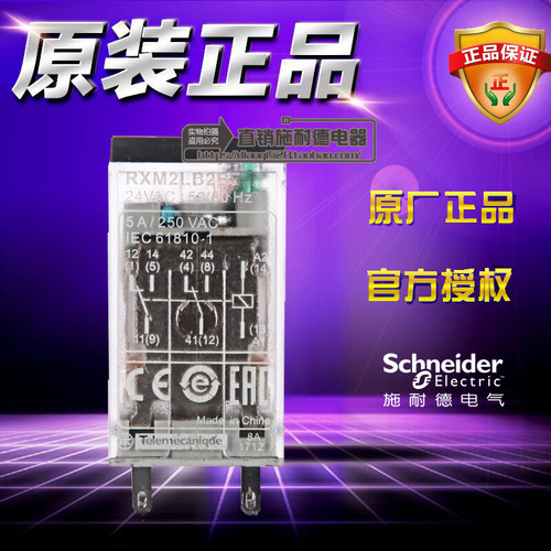 原装正品施耐德小型继电器 RXM2LB2B7 RXM-2LB2B7 24VAC 5A 2触点