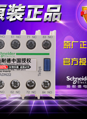 原装进口施耐德 LADN22 2开2闭 接触器辅助触点模块TeSys D 正装